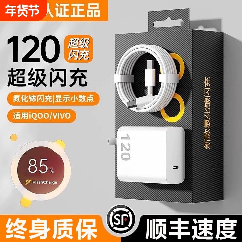 适用vivo手机充电器iqoo120超级闪充7/8/9pro氮化