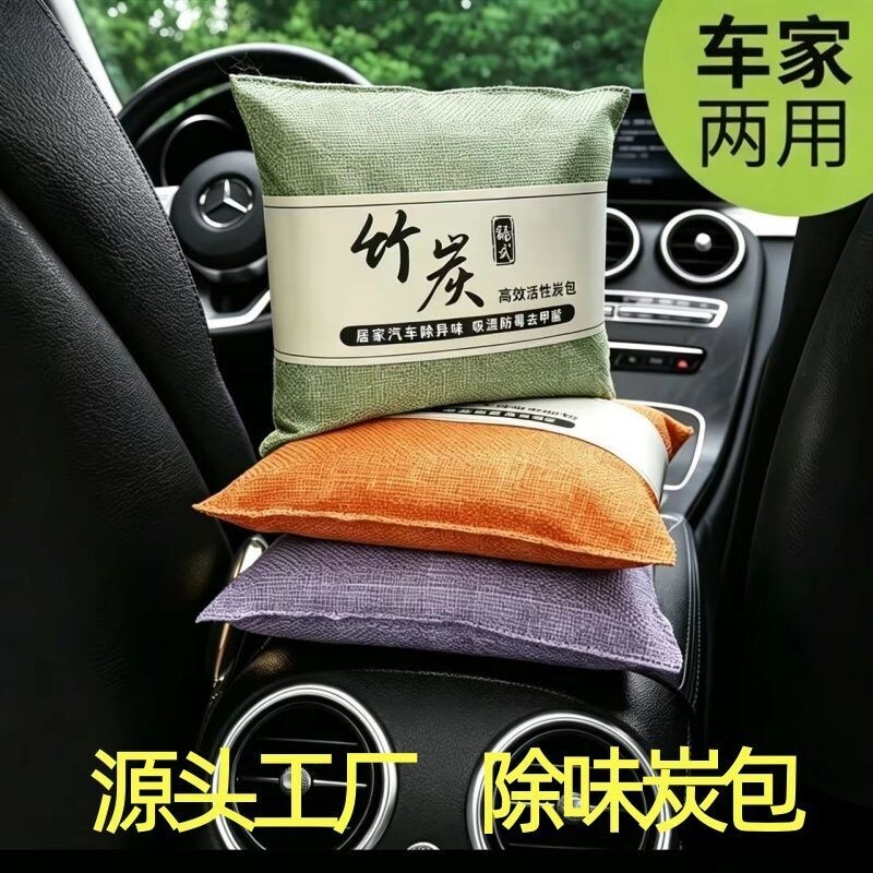 竹炭包家用车活性炭包新车新房除甲醛除异味防霉除臭车载去味碳包