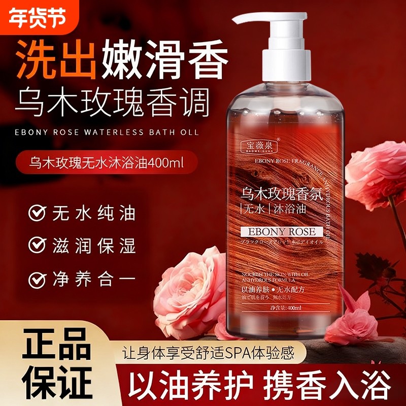 玫瑰香氛沐浴露持久留香72小时女男士洗澡液乳液套装官方正品乌木