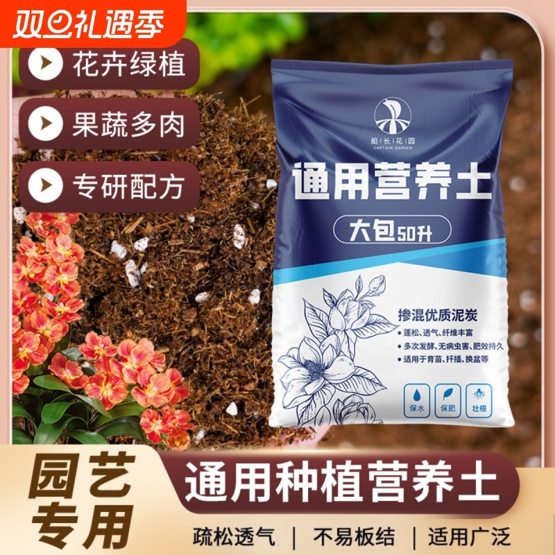 营养土专用通用型种菜种花多肉植物泥炭土花土壤基质船长育苗疏松