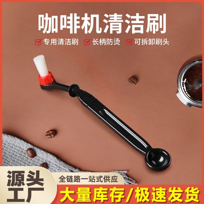 咖啡机冲煮头清洁刷加长手柄清洗弯头尼龙刷子咖啡机专用器具商用