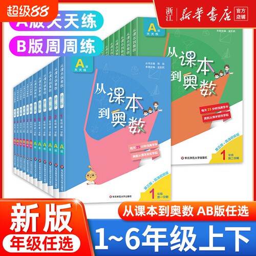 从课本到奥数1-6年级全国通用