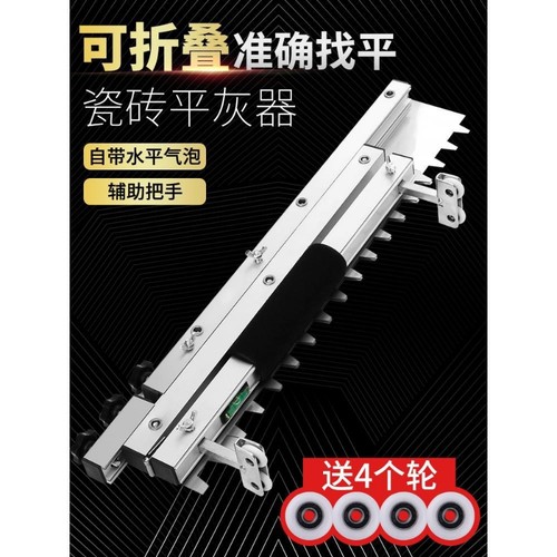 瓷砖平灰器自动铺贴地砖平沙找平工具工具可折叠辅助瓦工沙灰耙子