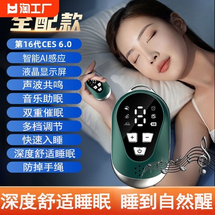 智能睡眠仪助眠仪器失眠深度睡眠神器秒睡眠监测音乐安神健康低频