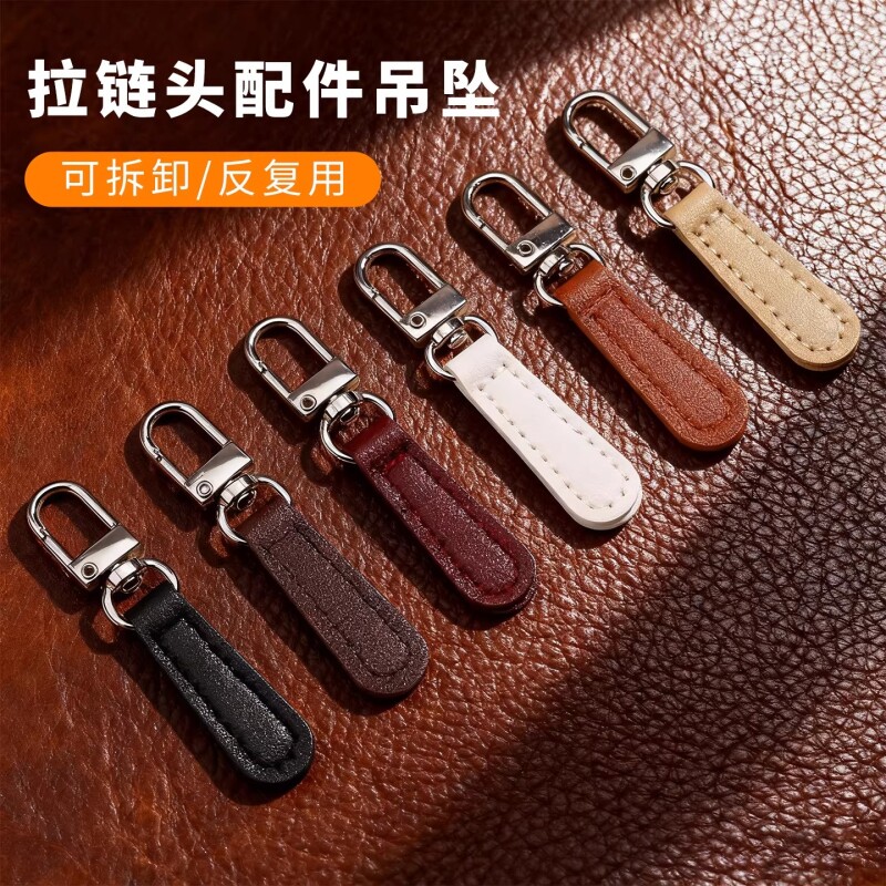 可拆卸拉链头配件衣服背包替换拉锁头修复书包吊坠皮质万能拉链扣