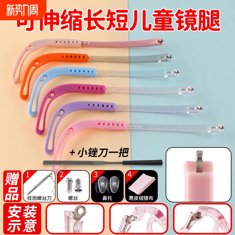 儿童眼镜腿单牙镜脚腿套学生镜腿断裂更换修复配件可调节防蓝光