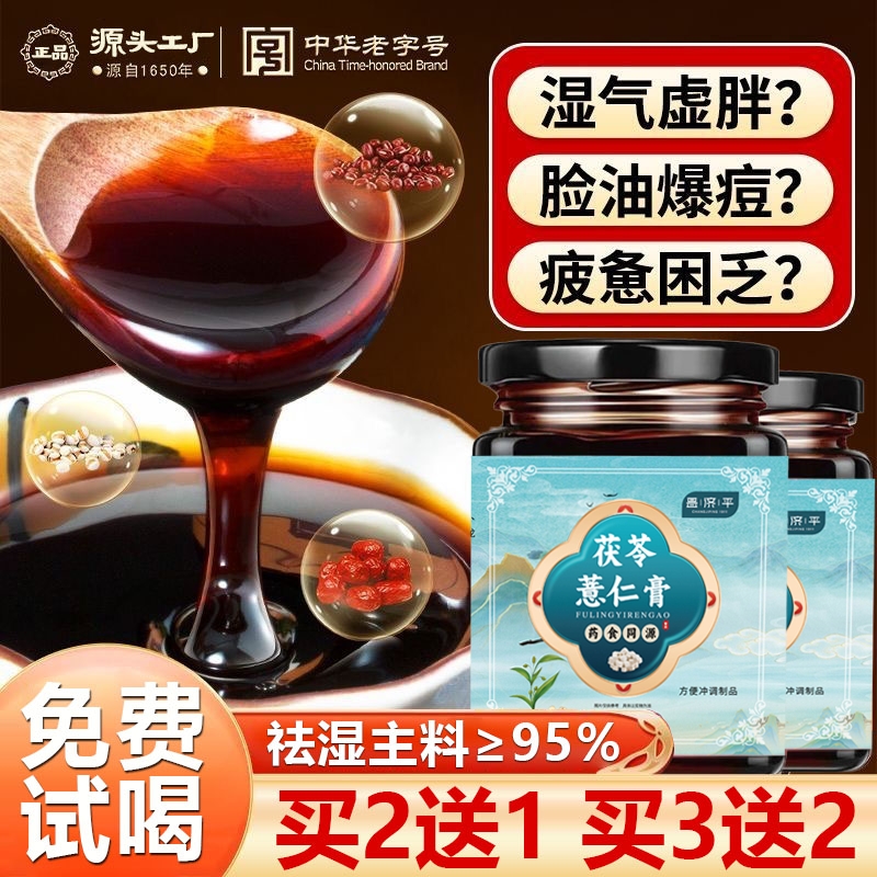 舒力荷叶饮茯苓薏仁膏伏湿膏茯湿膏金花饮白芷饮玉竹饮益苓祛湿膏