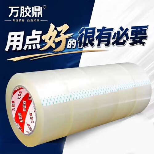 万胶鼎高粘高品质胶带