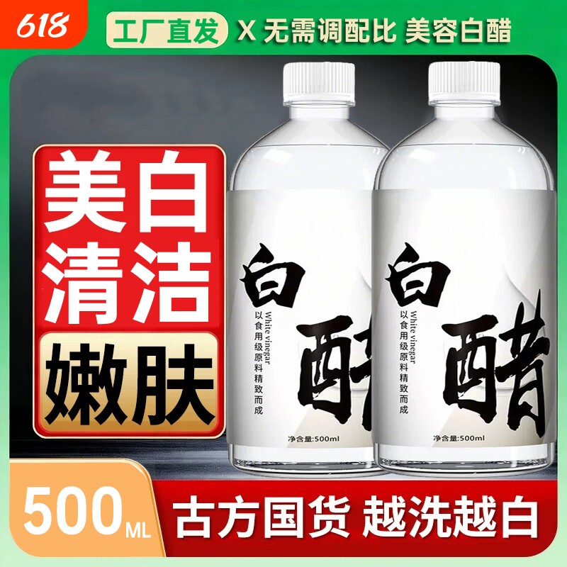 美容白醋液3点5度护肤美容院专用洗脸祛斑软化角质喷雾官方旗舰店