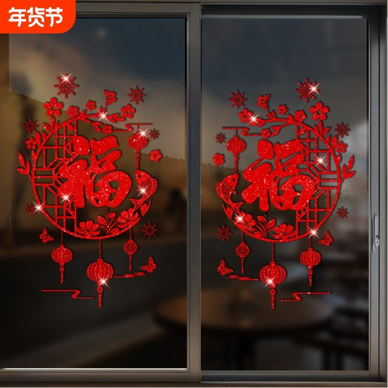2026新年福字贴纸静电玻璃门贴画马年春节商场装饰元旦红色窗花,家居饰品,软装墙贴,淘宝优惠券,粉丝福利购,淘宝优惠卷