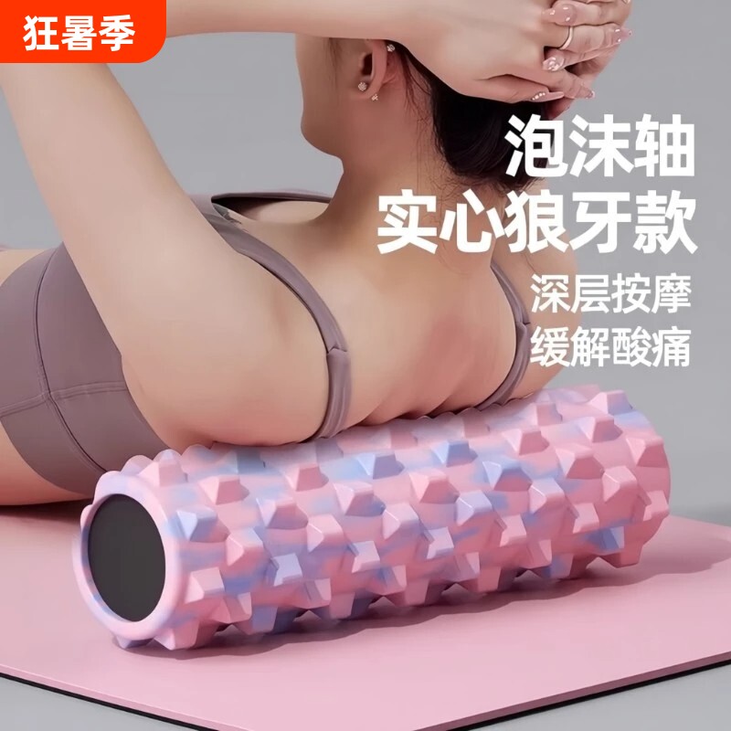 泡沫轴肌肉放松狼牙棒滚轴实心瘦腿神器按摩滚筒滚轮瑜伽器材R