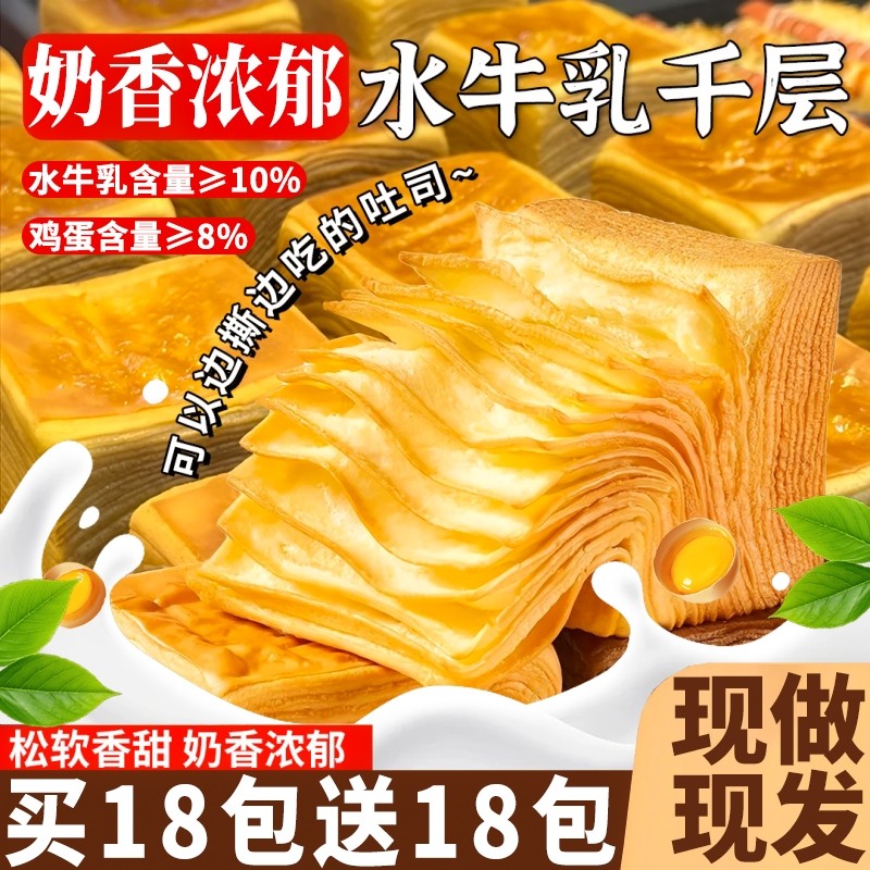 牛乳千层吐司手撕魔方面包早餐整箱批发代餐营养蛋糕休闲小吃零食