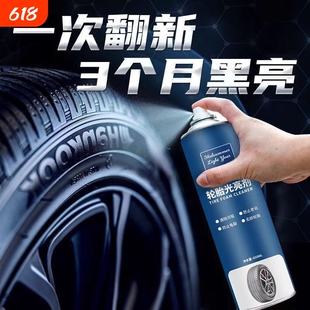 汽车轮胎蜡光亮剂泡沫清洁清洗保养釉防老化用品大全轮毂翻新养护