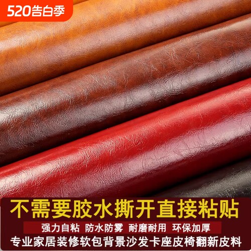 沙发修补贴自粘皮革加厚面料卡座皮椅补丁贴翻新家居内饰硬包软包