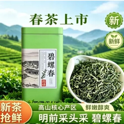 2025新茶碧螺春绿茶特级明前嫩芽