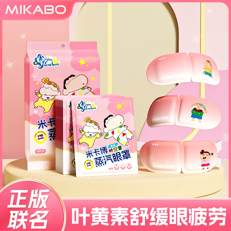 叶黄素热敷蒸汽眼罩蜡笔小新