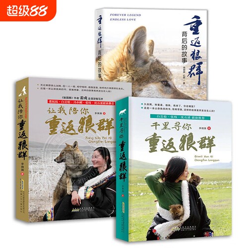 让我陪你重返狼群千里寻你重返狼群李微漪正版关于爱与自由的生命故事中国儿童文学小说8-14岁小学生少儿童课外草原格林阅读狼图腾