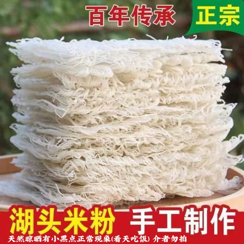 正宗湖头米粉天然晾晒无添加水粉自熟粉福寿粉丝福建米粉龙娟米粉