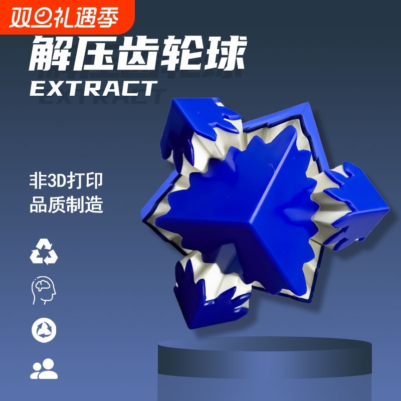 几何正方立体变形3D同款齿轮球儿童成人解压益智玩具旋转魔方玩具