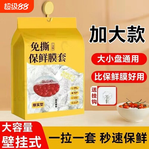 壁挂抽取式一次性保鲜膜套食品级专用剩菜套保鲜膜家用碗盖套冰箱