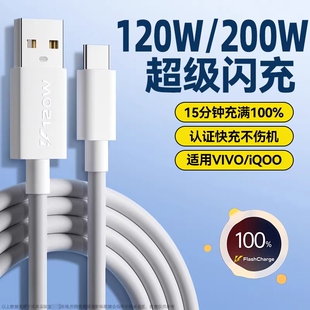 弎希 120w快充数据线typec适用vivoiQOO双引擎80手机双tpyec充电器线6a安卓200W闪充x100专用s9/18/17/16pro