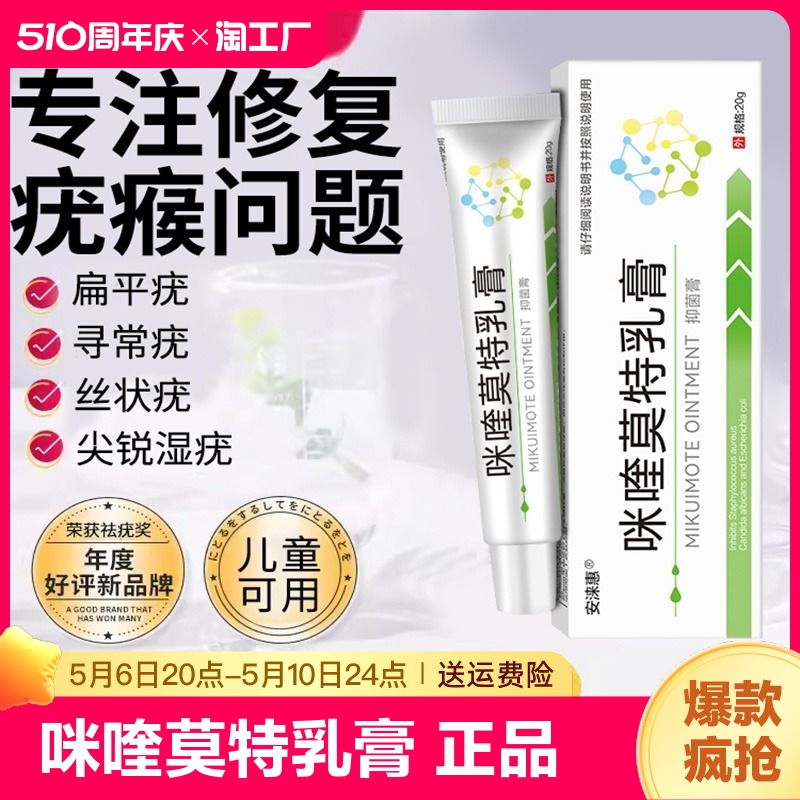 5%咪奎莫特药膏米奎乳膏丝状疣咪喹莫特软膏疣瘊子扁平旗舰店正品