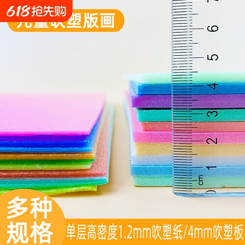 吹塑纸吹塑板DIY单层高密度版画
