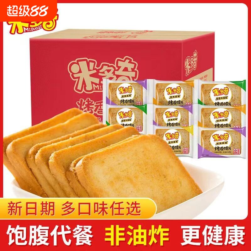 米多奇烤馍片香酥干馍片馒头片馍干休闲饼干零食小零食原味早餐