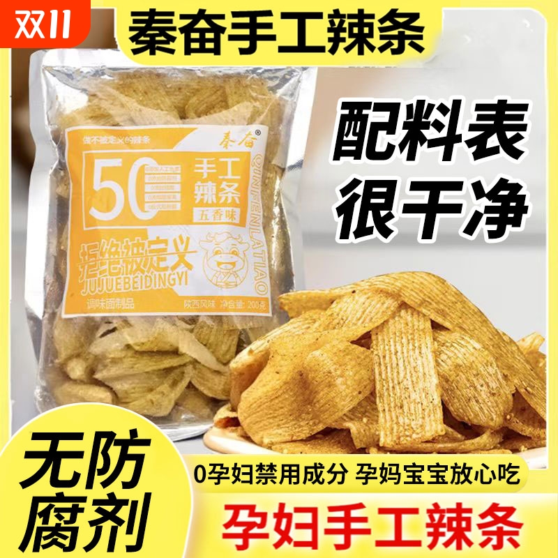 陕西秦奋手工辣条孕妇宝宝网红麻辣不辣零食自制解馋辣味藤椒好吃