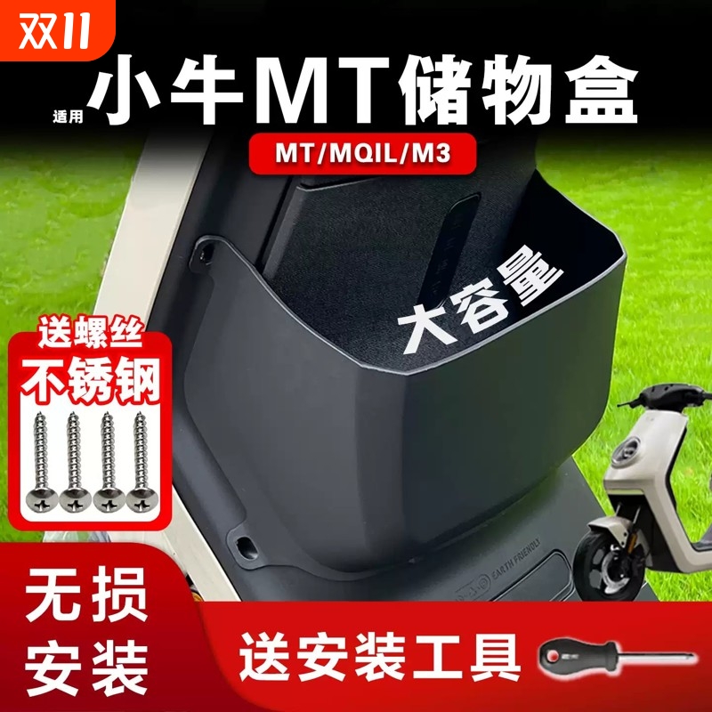 适用小牛电动车MT/MQIL/M3储物盒25新款前置收纳置物盒兜脚垫配件