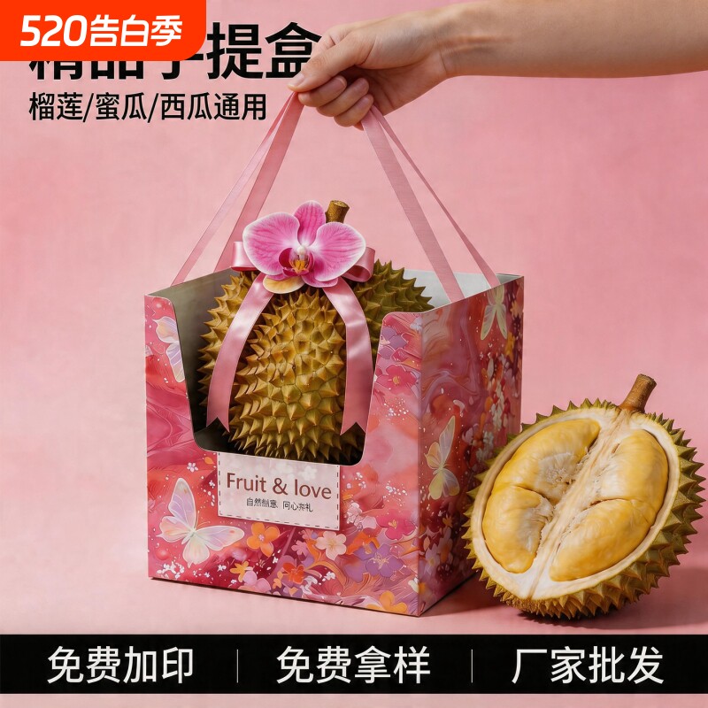 高档榴莲包装盒礼盒7-10斤装哈蜜瓜西瓜纸箱通用水果礼品盒空盒子