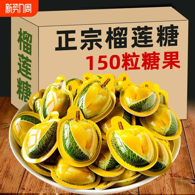 3D榴莲糖泰国正宗水果软糖果喜糖零食小吃休闲食品批发独立年货节