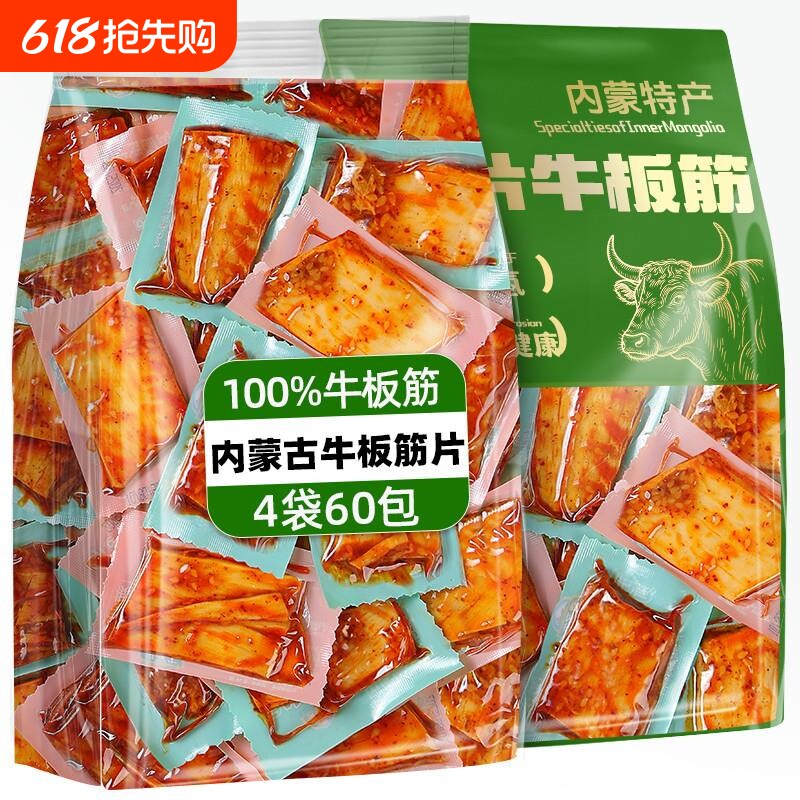 内蒙古板筋小包装解馋年货休闲蹄筋零食品即食牛肉辣味追剧香辣