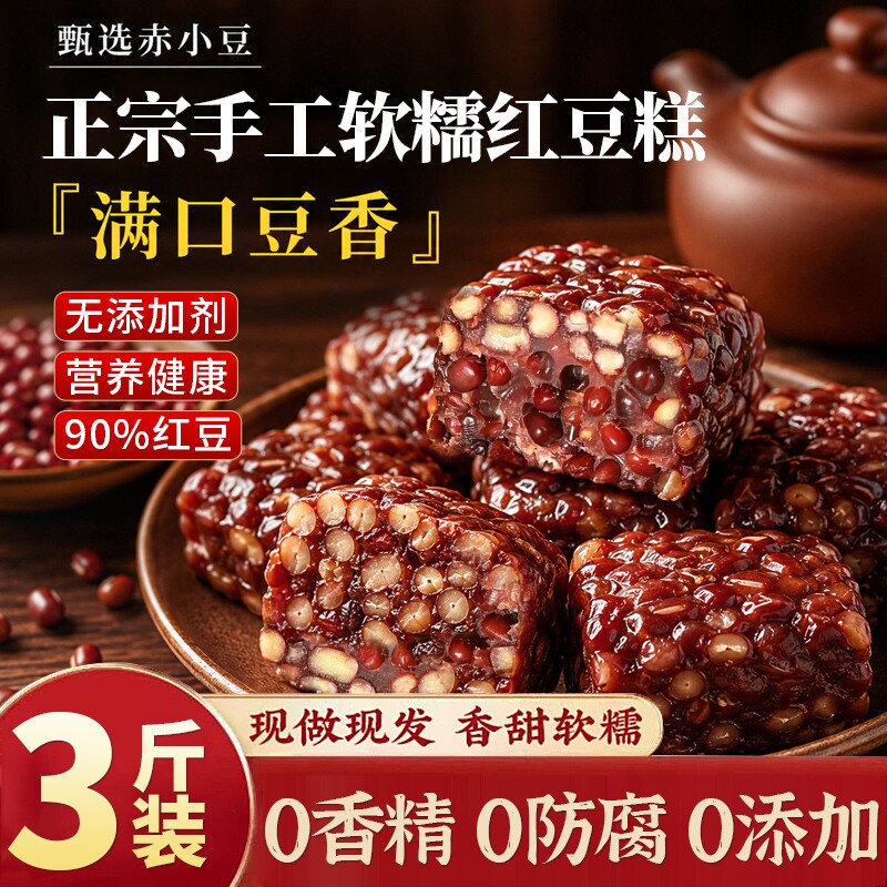 正宗纯手工作无糖红豆糕点官方旗舰店独立包装开袋即食早餐健康零