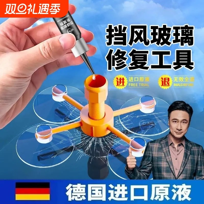 仆旅裂纹修补玻璃修复液无痕