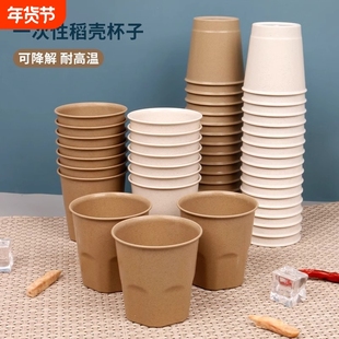 稻壳一次性杯子加厚可降解家用高档小饮水杯办公室商用耐高温防烫