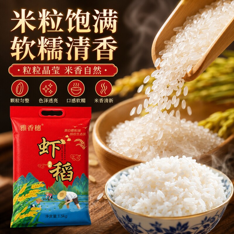 雅香穗虾稻大米当季新米南方籼米家庭装大米长粒香米3斤装