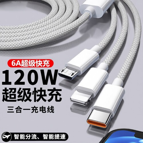 数据线三合一充电器快充一拖三120W充电线三合一车载66W多头手机通用超级快充三头多功能充电线加长