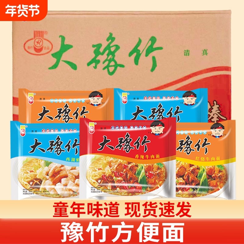 豫竹方便面52g袋装香辣红烧牛肉面混合宿舍解馋干脆面零食批发,粮油调味/速食/干货/烘焙,冲泡方便面/拉面/面皮,淘宝优惠券,粉丝福利购,淘宝优惠卷