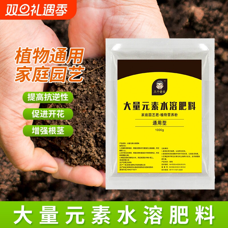 大量元素水溶肥花肥家用盆栽通用型生根壮苗复合肥冲施肥开花促进