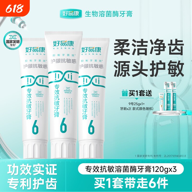 好易康正品生物牙膏6号改善口腔异味去除口气防口臭牙膏清新口气