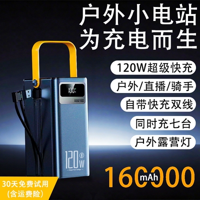 户外直播外卖骑手大容量充电宝
