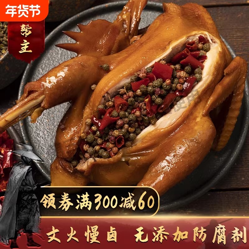 整只椒麻鸡四川特产手撕麻椒鸡麻辣卤味熟食下酒年货零食休闲小吃,淘宝优惠券,粉丝福利购,淘宝优惠卷