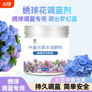 绣球调蓝剂硫酸铝调色缓释绣球花肥料色调植物盆栽专用颗粒氮磷钾
