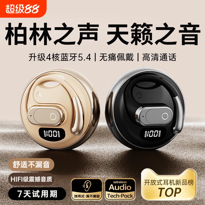 柏林之声丨骨传导蓝牙耳机