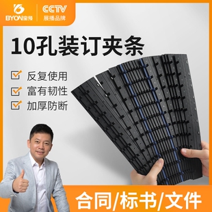订夹条标书打孔装 订夹条装 订夹合同卡条压条文件塑料装 条资料装 订成册夹条胶片活页扣环活页 订条订装 10孔A4装