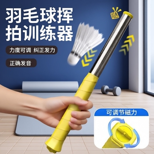 羽毛球发力训练器挥拍鞭打练习神器棒单人扣杀矫正辅助动作纠正