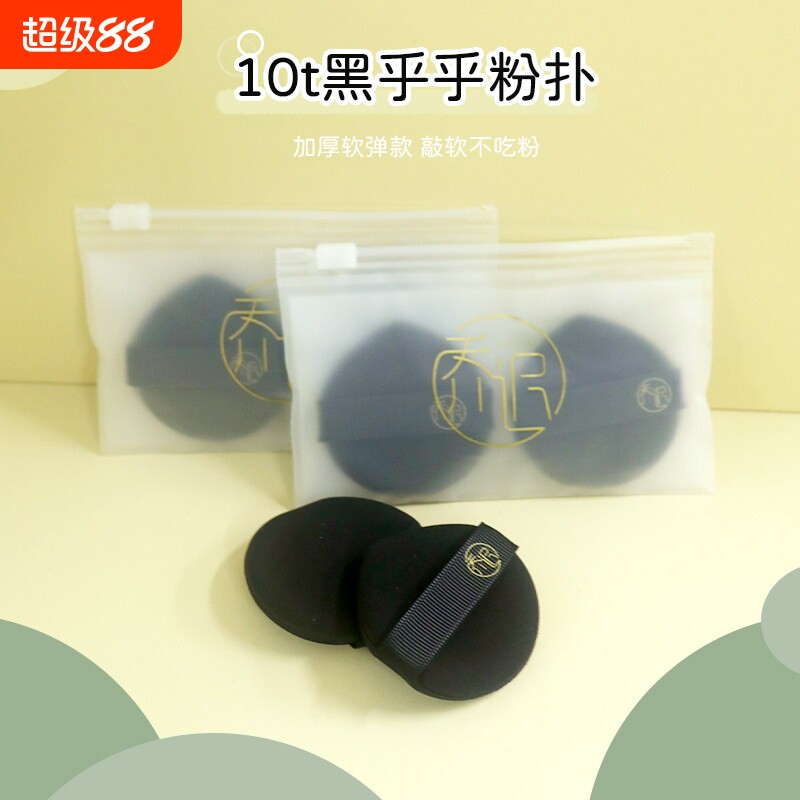 乔迟10T厚度黑乎乎气垫粉扑水滴形泡水变大不吃粉上定妆彩妆工具图片