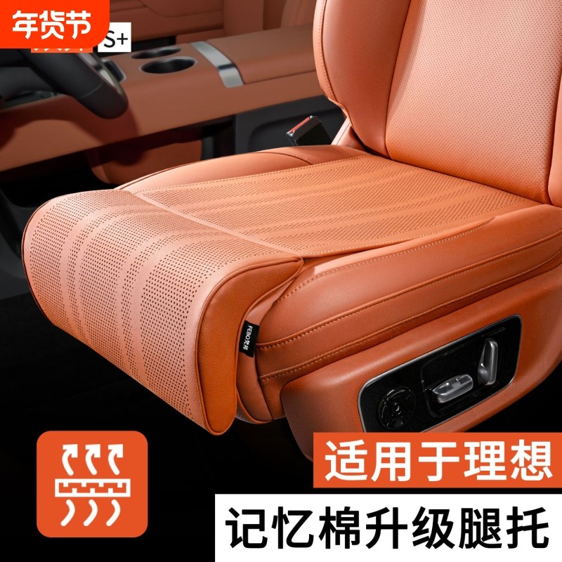 适用理想汽车坐垫腿托L6L7L8L9onei8MEGA一体座椅加长四季通用夏,汽车用品/电子/清洗/改装,通用座套/座垫,淘宝优惠券,粉丝福利购,淘宝优惠卷