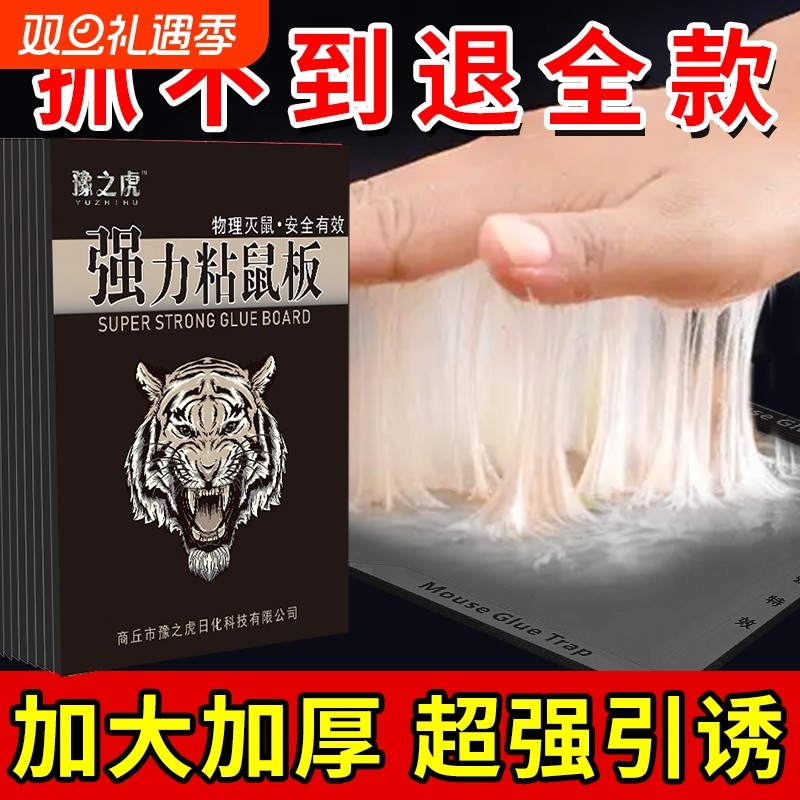强力胶粘鼠超强老鼠贴